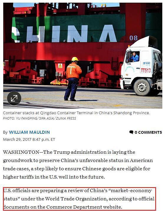 外媒：美国将重新评估中国市场经济地位