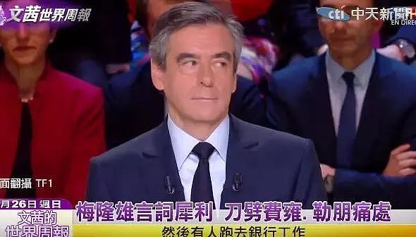 法国大选：今年全球最大黑天鹅，首场电视辩论1000万人收看