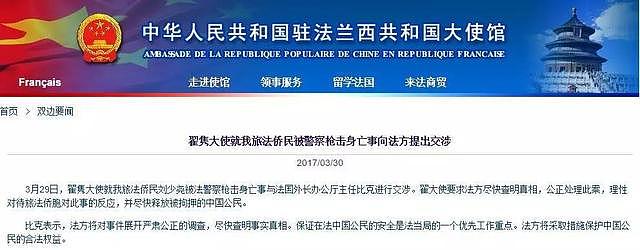 中国驻法大使就侨胞遭警察射杀提出交涉：尽快查明真相，公正处理（附最新进展汇总）