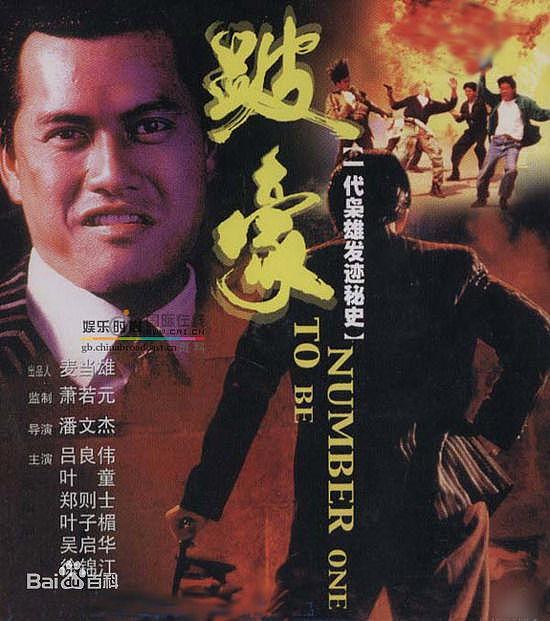 十大香港黑帮电影，部部经典，无限怀念，每部都值得看很多次！